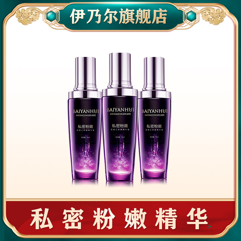 私處粉嫩去黑色素乳頭乳暈縮小美白嫩紅素保養私密處緊致護理正品在類目 美容護膚/美體/精油, 身體護理(新), 私處護理中 - 來自Buy2taobao.com提供專業的淘寶代購服務