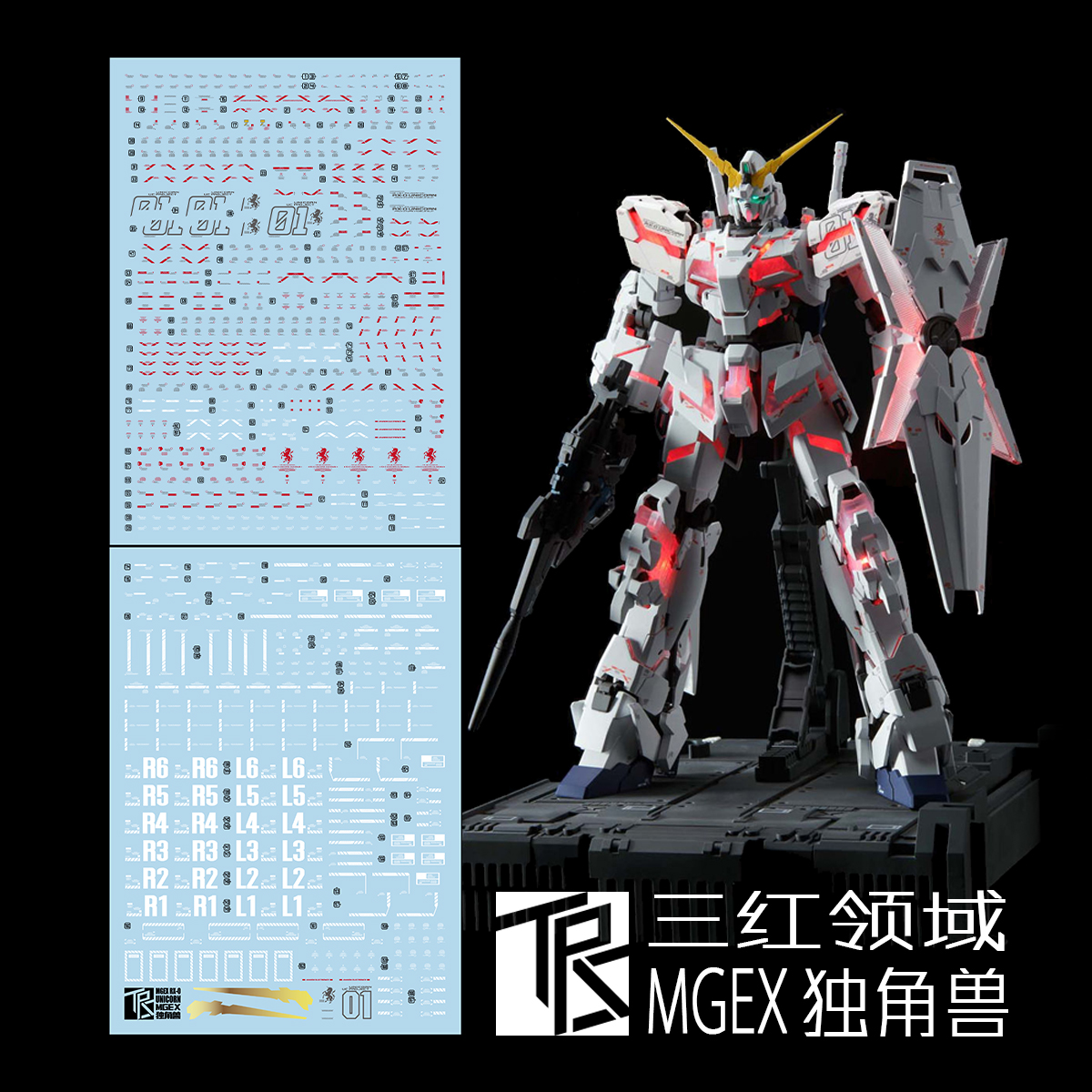 三红领域 mgex rx-0 高达模型 独角兽 专用水贴 带金色天线 包邮