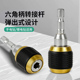 六角柄快速转接头手电钻快速转换连接器快脱自锁大头套筒快接头