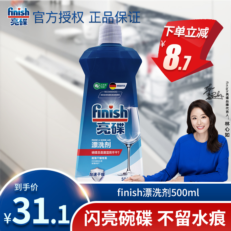 finish亮碟洗碗机专用洗涤剂清漂洗光亮剂西门子海尔美的松下家用