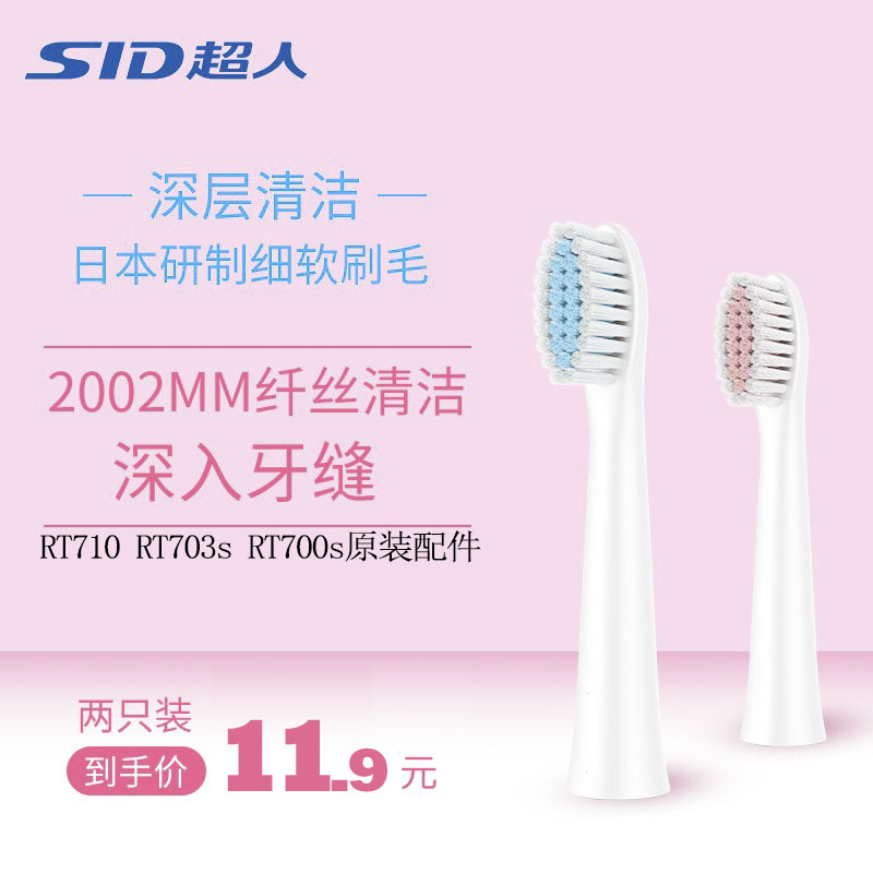 超人电动牙刷头RT710 710sRT700S 701S 702S 703S替换头原装正品