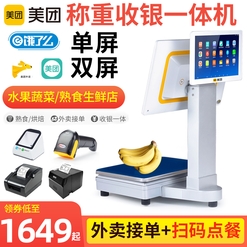 美團稱重商超收銀機壹體機電子秤水果店麻辣燙熟食店收銀秤生鮮果蔬超市秤便利店商用觸摸屏散裝稱重收銀壹體在類目 辦公設備/耗材/相關服務, 智慧零售設備, 自助點餐機中 - 來自Buy2taobao.com提供專業的淘寶代購服務