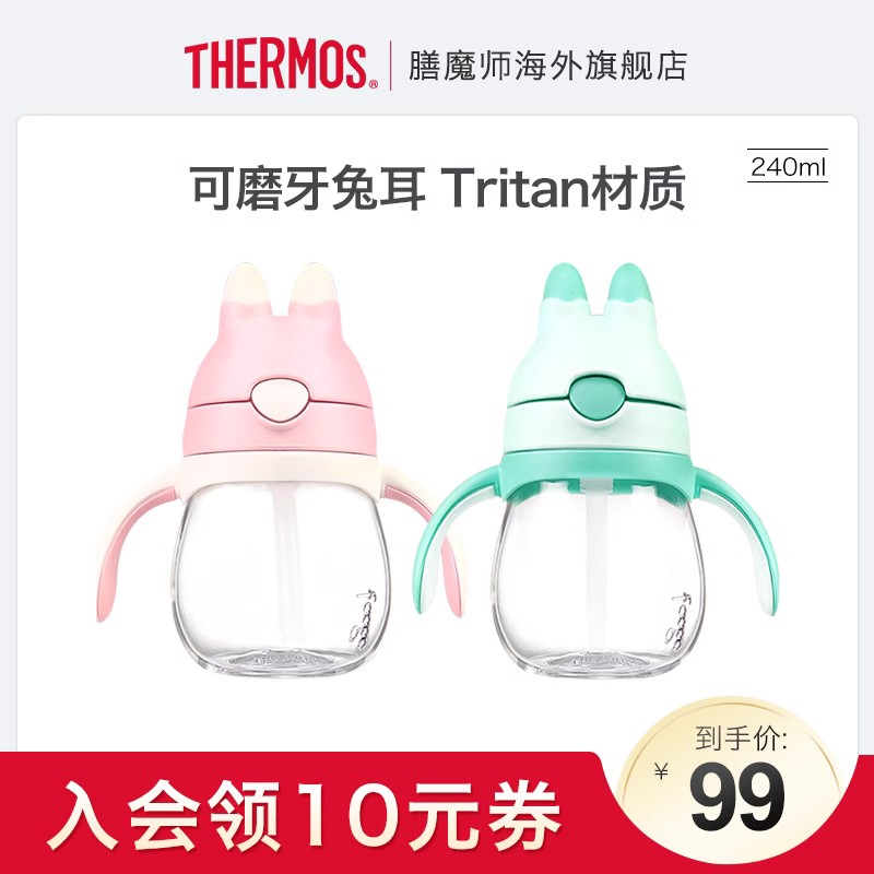 膳魔师塑料吸管杯水杯幼儿tritan可磨牙兔耳水杯BBSC-240ml