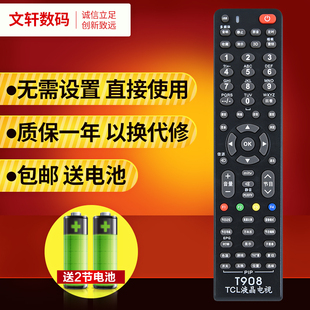 TCL王牌液晶电视机万能遥控器 TCL液晶电视通用免设置直接用T908