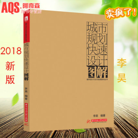 城市规划快速设计图解相关知识城乡规划原理理论与方法城乡专业规划快题设计参考建筑设计施工规范工程城市设计方法与实践畅销书籍