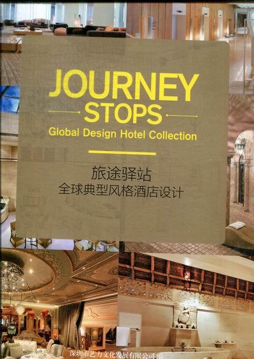 RT69包邮 旅途驿站:global design hotel collection大连理工大学出版社建筑图书书籍