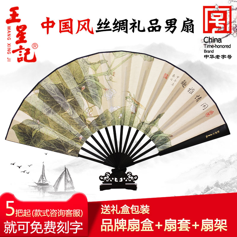 杭州王星记专卖店扇子中国风古风男式折扇丝绸绢扇夏季礼品工艺扇
