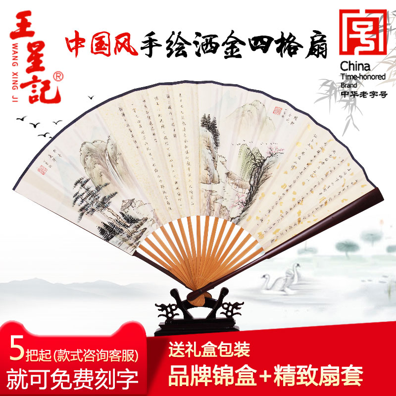 杭州王星记男士手绘折扇洒金红木宣纸扇子乌木工艺礼品扇古风男扇