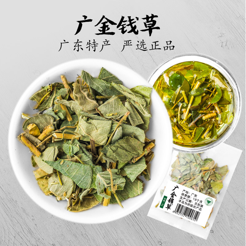 疆芸广金钱草5g正品特产茶中草药