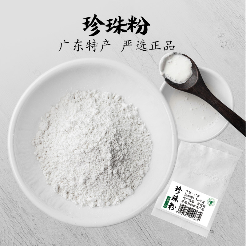 疆芸美白100g非内服食用纯珍珠粉