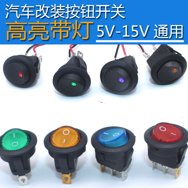 汽车改装按钮开关12v带灯/大功率大电流20A/3A船型开关