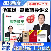 Official Genuine [Gift Xiaobai Manual + Exercises] 2023 Tang Jiafeng Advanced Mathematics Tutoring Lectures