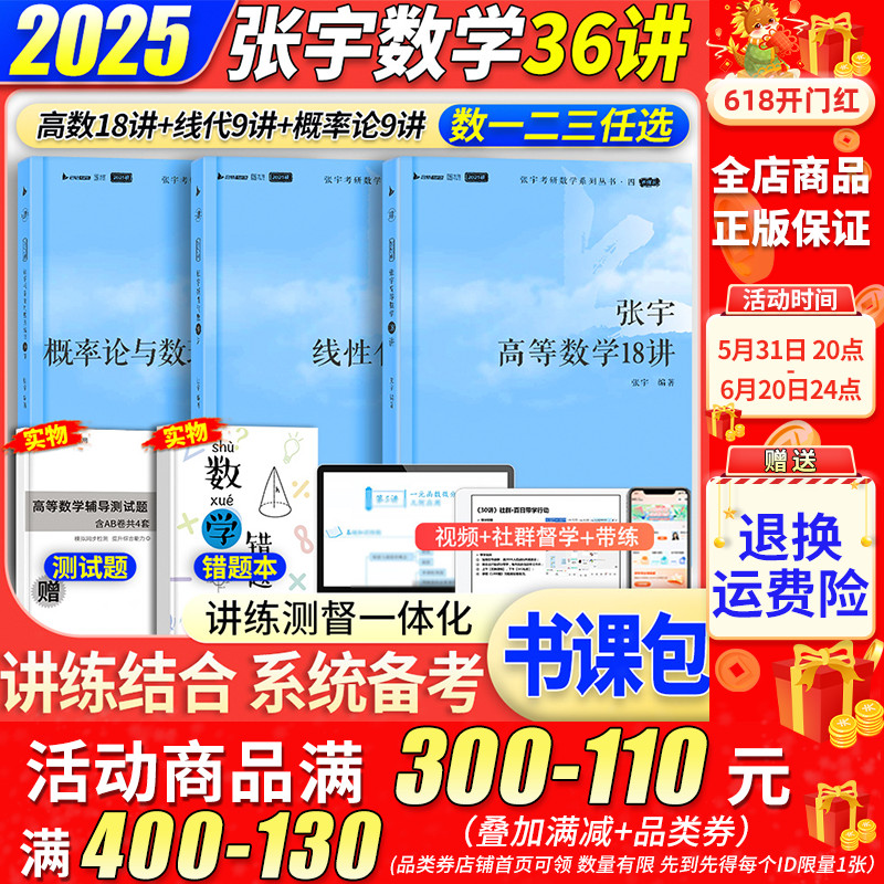 书课包】2025张宇考研数学强化3