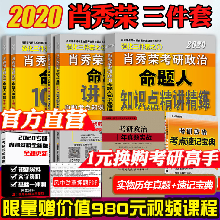 肖秀荣2020考研政治