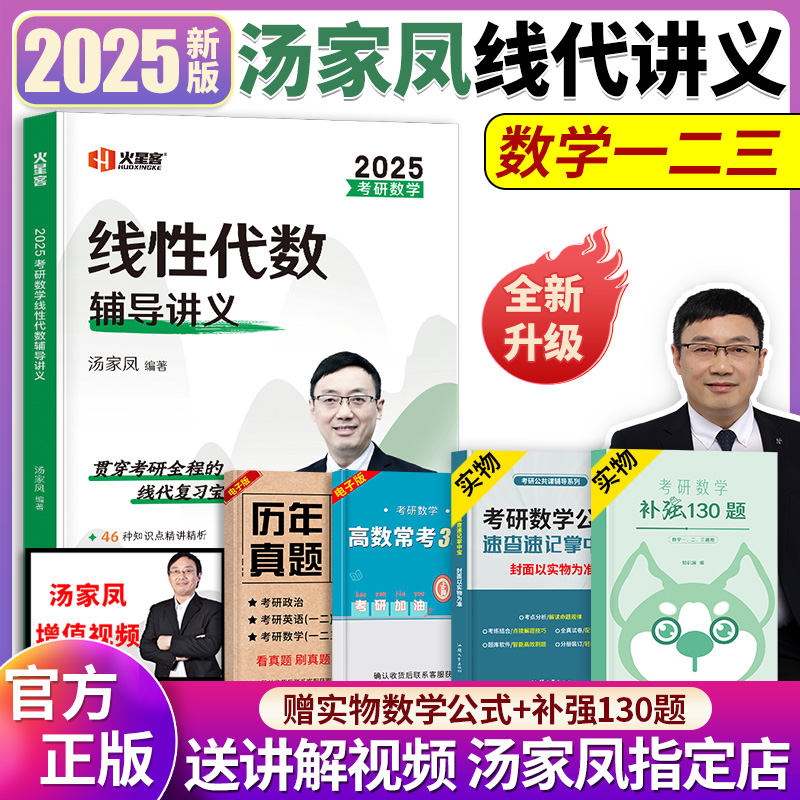 2025汤家凤线性代数辅导讲义20