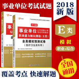 中公2018年江西省事业单位考试用书综合基础