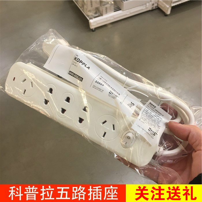 特价IKEA宜家 科普拉 五路插座电源插排家用排插座插线板国内代购在类目 电子/电工, 接线板/插头, 接线板中 - 来自Buy2taobao.com提供专业的淘宝代购服务