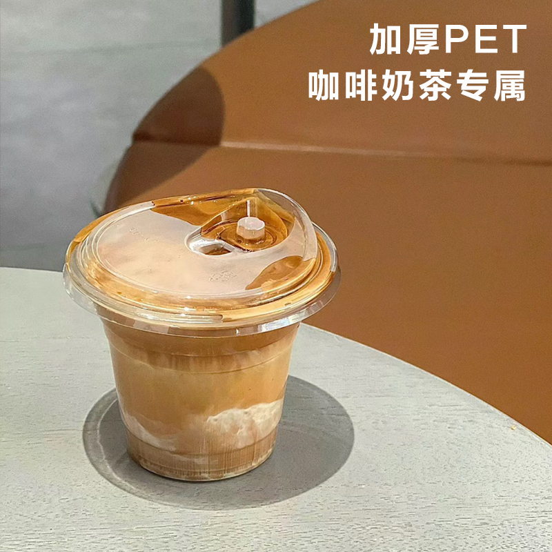 塑料网红咖啡奶茶杯一次性拿铁冷杯冰粉专用打包杯PET透明冷饮杯