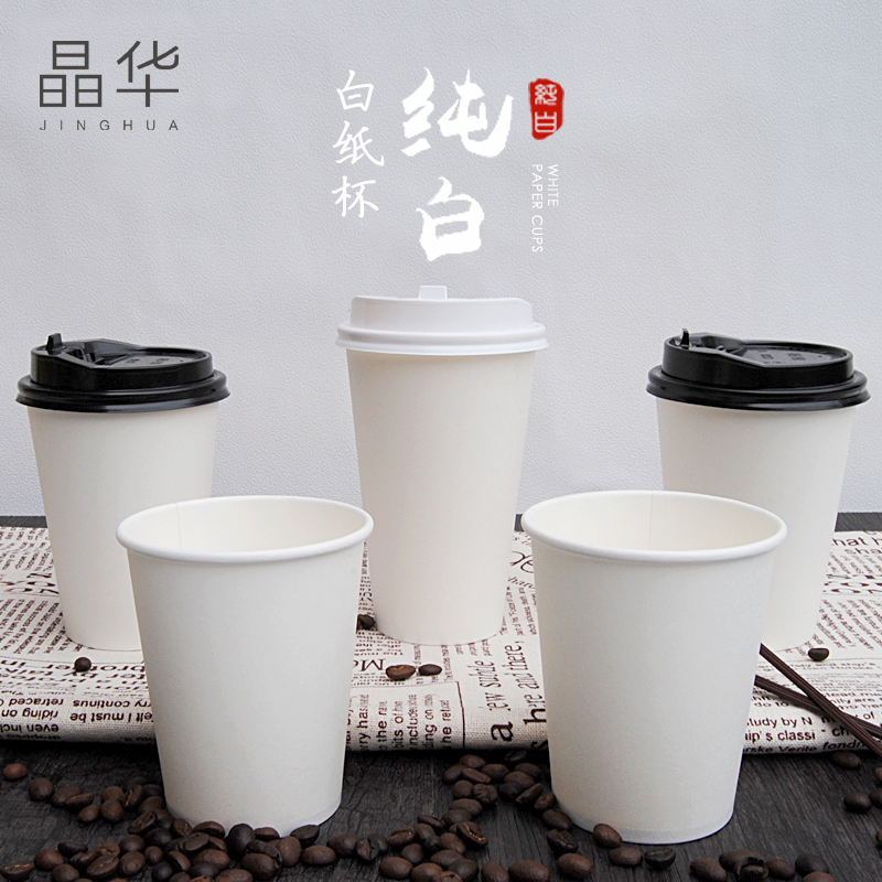 加厚一次性咖啡奶茶豆浆纸杯热饮外带外卖纸杯子可定制50只