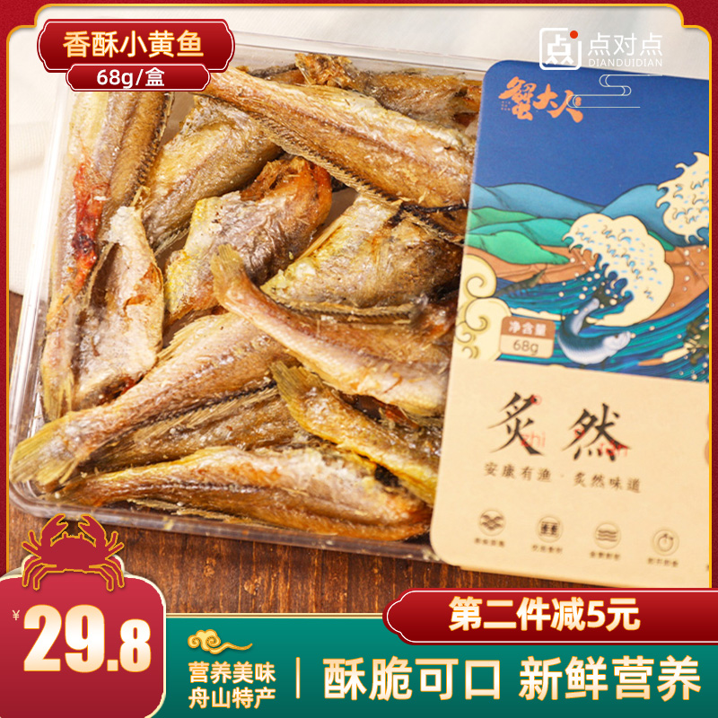Zhoushan High protein Crispy Small yellow croaker Light truck Seafood snacks precooked and ready to be eaten snack Dried fish Crispy Yellow croakerin the Snacks/Nuts/Specialty , Squid/Dried fish/Seafood ready , That fish-eating snacks category - from Buy2taobao.com to provide professional Taobao agent buy service
