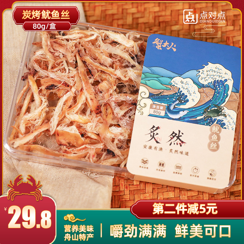 precooked and ready to be eaten Zhoushan Grilled Shredded squid packing dried food Shredded Seafood Seafood snacks snack leisure time foodin the Snacks/Nuts/Specialty , Squid/Dried fish/Seafood ready , Instant squid snacks category - from Buy2taobao.com to provide professional Taobao agent buy service