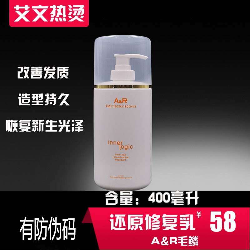 艾文热烫AR毛粼还原修复乳烫染后干发毛躁顺滑护发膏400ml