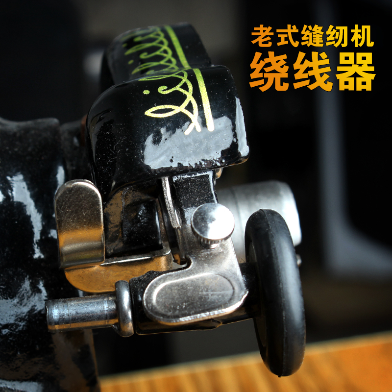 家用老式縫紉機配件繞線器像皮圈膠圈打底線飛人蜜蜂蝴蝶熊貓牌用在類目 居家布藝, 縫紉DIY材料、工具及成品, 縫紉機中 - 來自Buy2taobao.com提供專業的淘寶代購服務