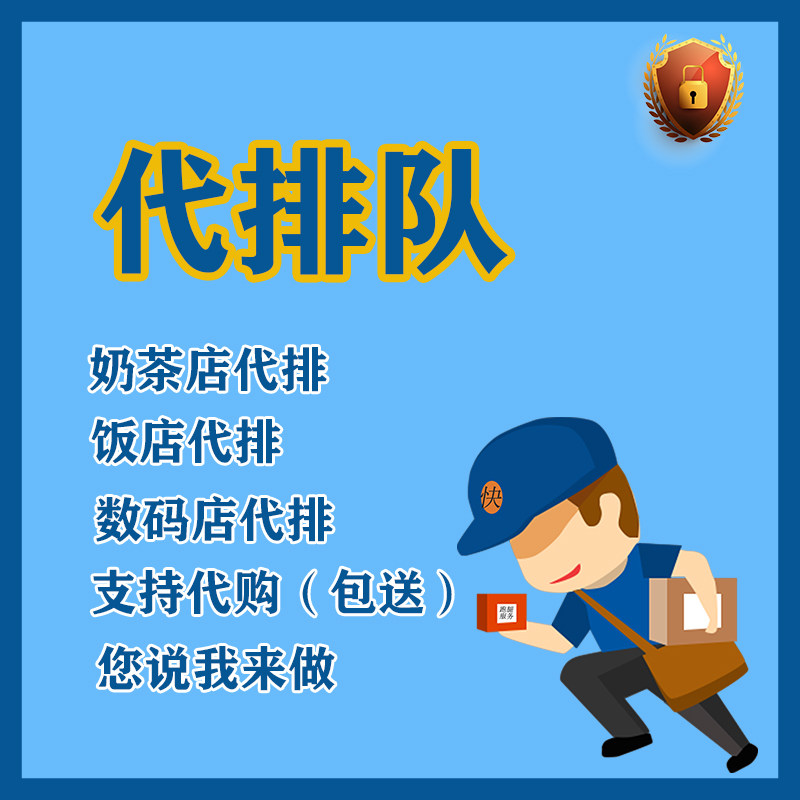深圳同城跑腿跨省送件同城排队帮忙取件代购本地代办服务委托接送