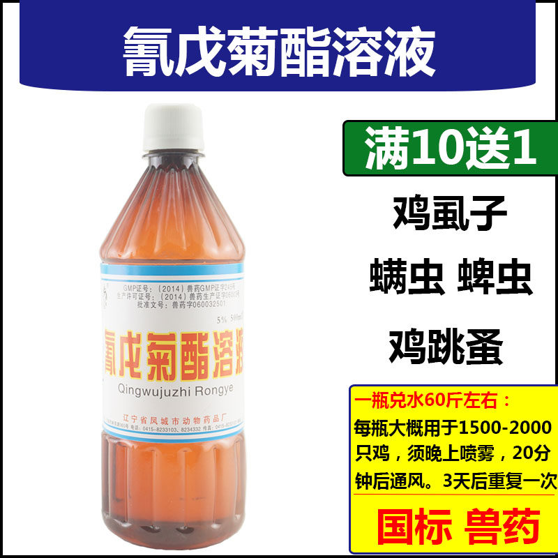 鸡虱子药鸡用兽药鸡虱净驱螨虫跳蚤兽用驱虫鸡药蛋鸡可用1500羽鸡