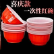 一次性塑料红碗喜庆红色婚庆餐具结婚酒席家用环保碗筷圆形加厚碗