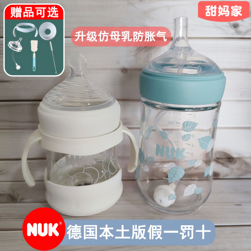 德国NUK新生婴儿宽口径玻璃奶瓶 自然仿真母乳实感超软奶嘴防胀气