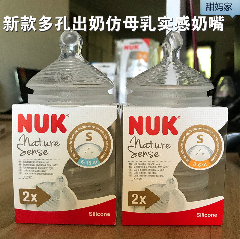 德国原装进口NUK新款仿真母乳多孔奶嘴 宽口径奶瓶防胀气奶嘴配件