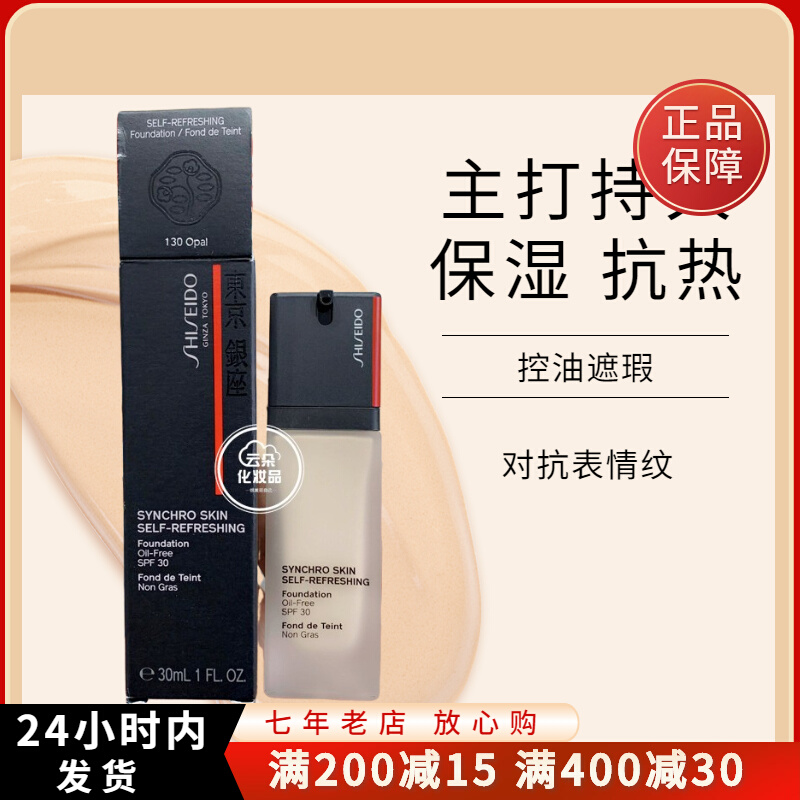 Shiseido/资生堂东京银座智能粉底液随机应变持久裸妆粉底120 130在类目 彩妆/香水/美妆工具, 粉底液/膏中 - 来自Buy2taobao.com提供专业的淘宝代购服务