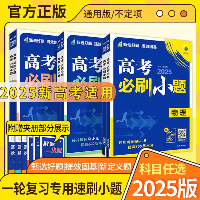 2025新版高考必刷小题高二高三通