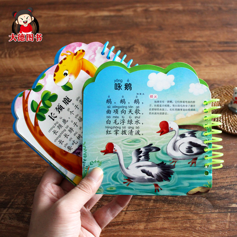 撕不烂早教书 唐诗卡片儿歌有声发声书 宝宝古诗词撕不烂 0-1-2-3岁