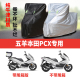 本田PCX160摩托车专用防尘防雨水防晒加厚遮阳牛津布车衣车罩套