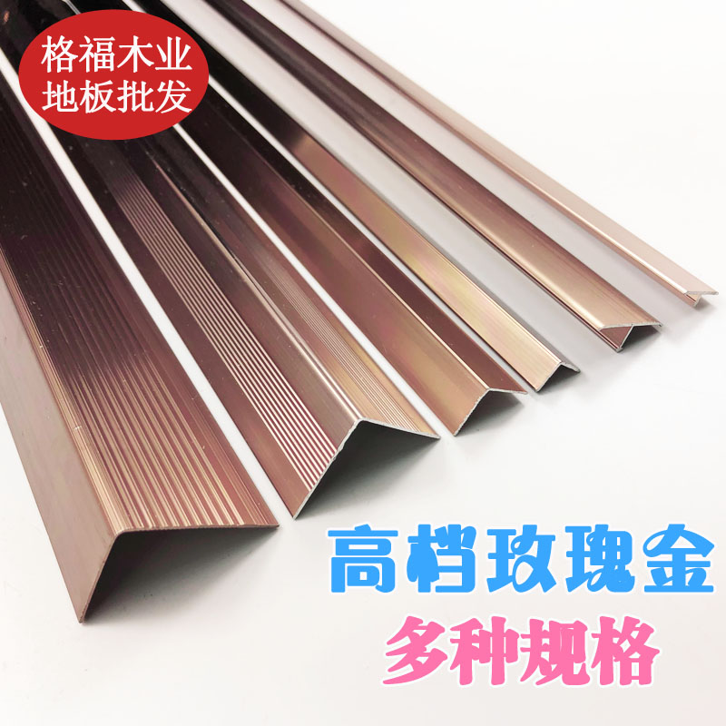 高檔玫瑰金木地板收邊壓線條樓梯裝飾七字直角L型T字接縫過門平扣在類目 家裝主材, 地板, 地板附件, 收邊條/壓線條中 - 來自Buy2taobao.com提供專業的淘寶代購服務