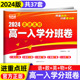 2024版走进名校高一入学分班卷语文6套数学10套英语7套物理7套化学7套合订本初升高重点班入学考试真题测试卷预备新高一分进重点班