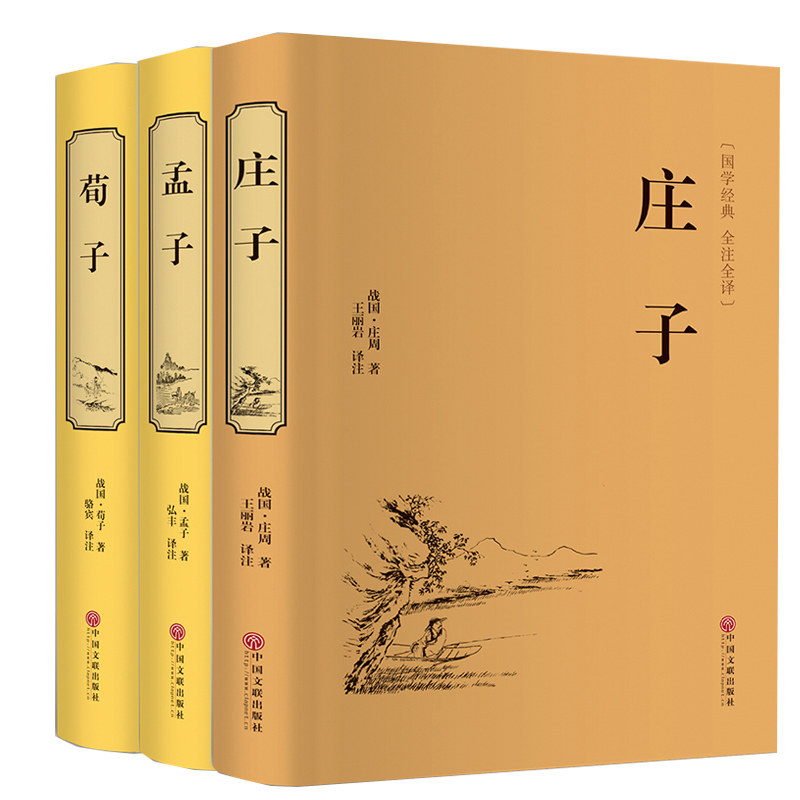 今注今译 译注全书 逍遥游等 国学经典名著书籍畅销书正版 南华真经