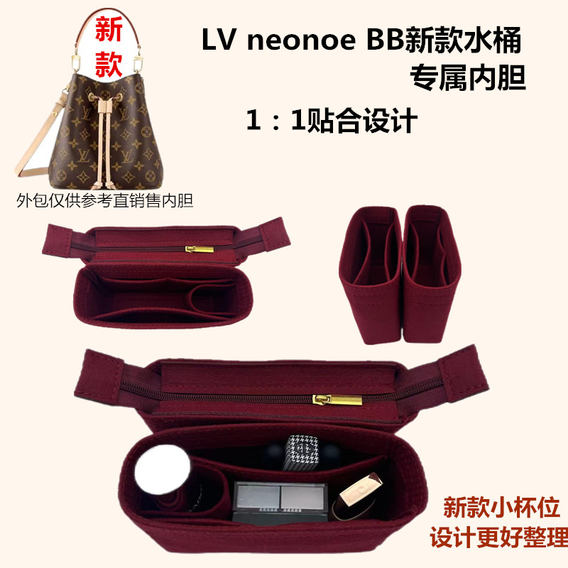 适用于lv neonoe bb新款小号水桶包腋下包内胆包中包撑型超轻收纳