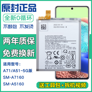 三星SM-A7160原装电池SM-A5160手机电板A71/A51 5G版正品锂电池