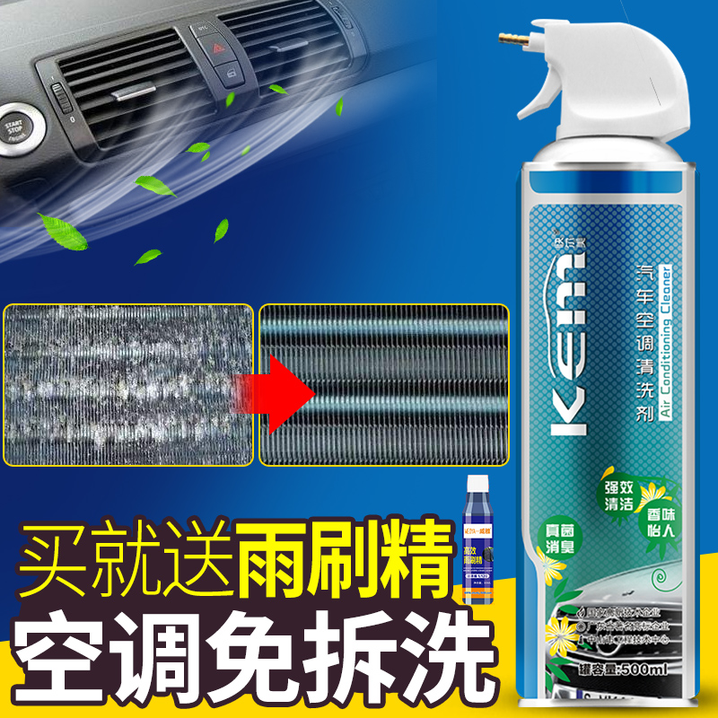 kem汽车空调清洗剂车用空调管道清洁套装免拆车内出风口除臭剂