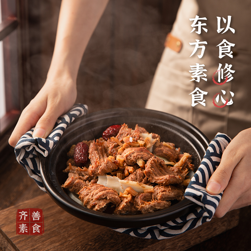 【素炖羊肉 冷冻】齐善素食佛家纯素