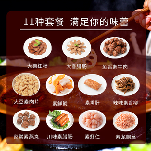 【齐善素食火锅套餐 12包】共2120g佛家纯素不含五辛素肉人造肉