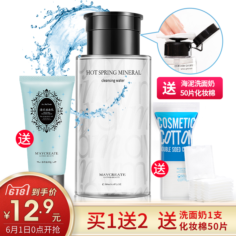 【亏本体验】卸妆水脸部温和深层清洁无刺激卸妆油眼唇卸妆乳液