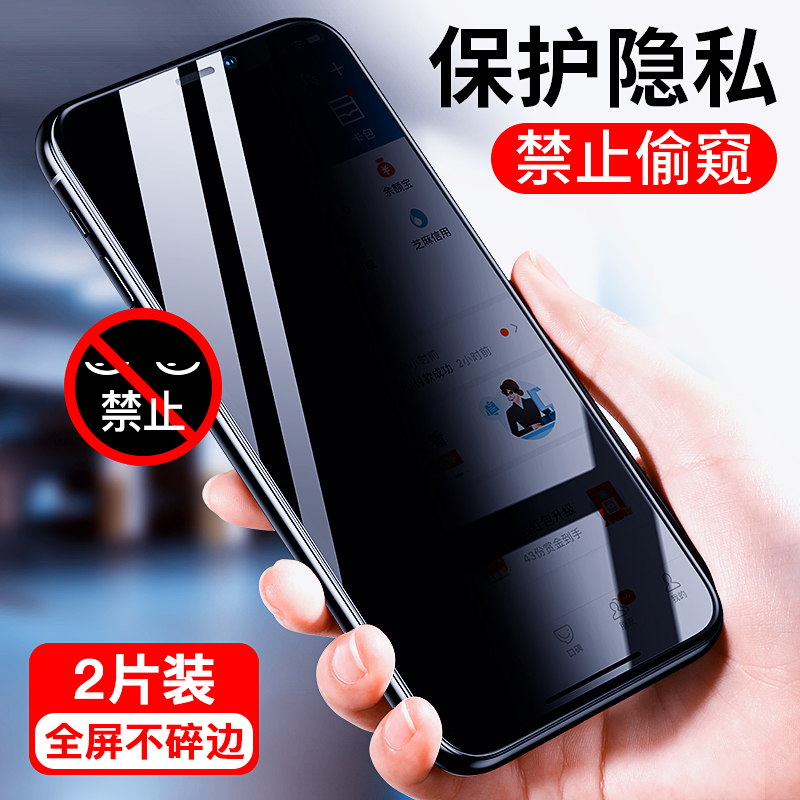 FLDI苹果x防窥钢化膜iphonexs防偷窥全屏覆盖7P玻璃七防偷看XR防隐私偷窃8plus全包防摔XsMax防透窥高清贴膜