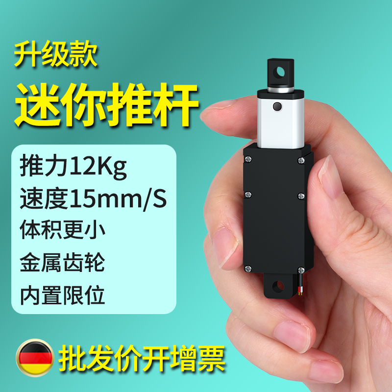 迷你推杆电机微型电动推杆伸缩杆小型