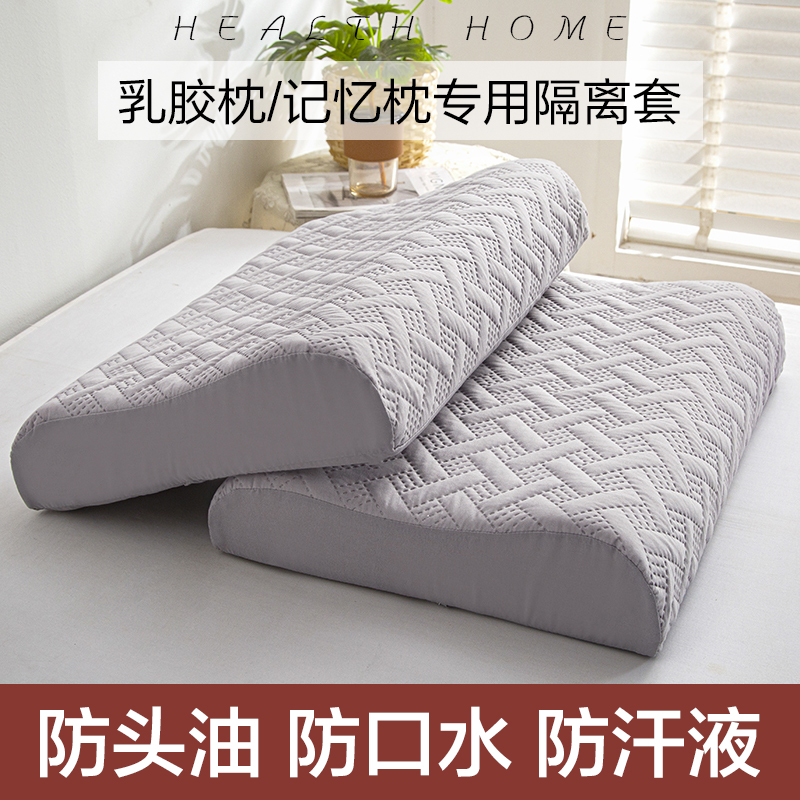 乳胶枕套夏季装家用40cmx60cm防水夹棉枕头套乳胶枕头专用内胆套