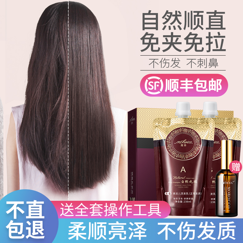 魔香直发膏头发软化剂免拉家用不永久定型柔顺一梳直洗直水软化膏
