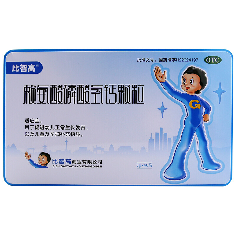 悦康大药房旗舰店的优惠券大全—比智高赖氨酸磷酸氢钙颗粒40袋促进